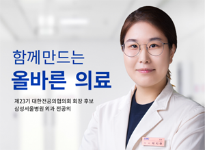 대전협 최초 女회장에 도전하는 박지현 후보