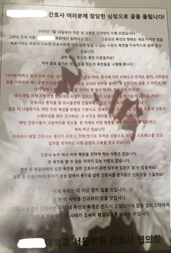 서울S대병원 내과 전공의, 간호사 폭언으로 ‘논란’