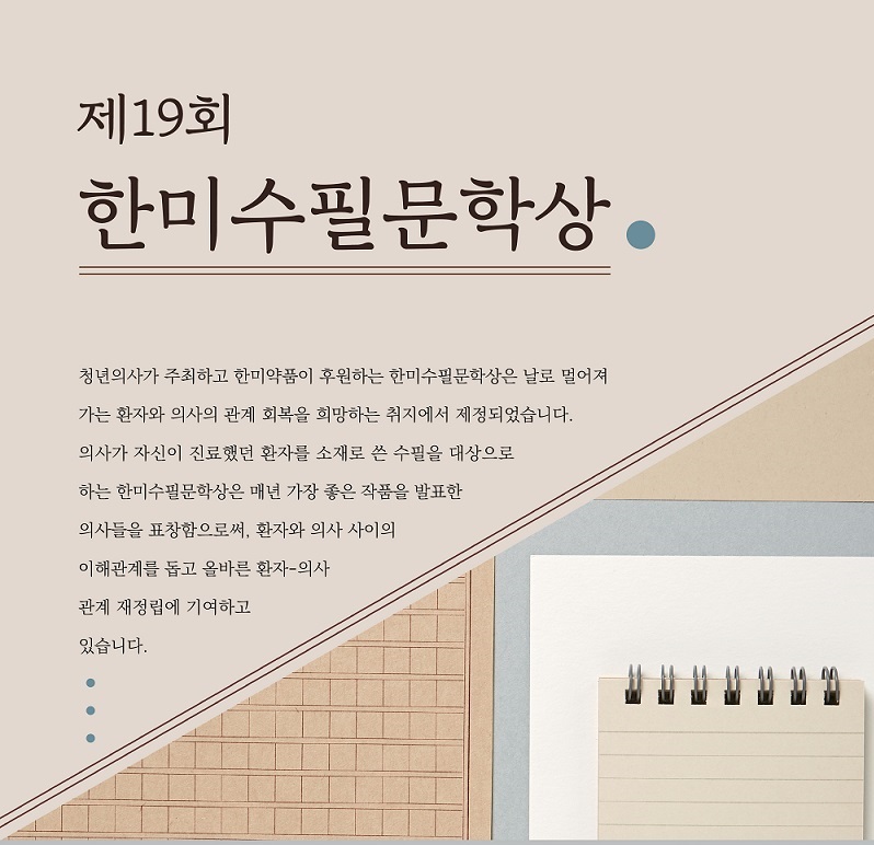 제19회 '한미수필문학상' 공모…12월 2일까지