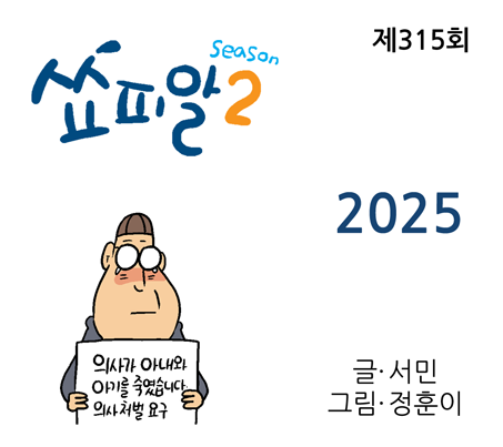 [쇼피알 315회] 2025