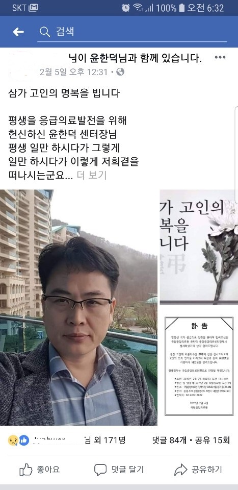설 연휴 들려온 비보…윤한덕 응급센터장, 별세