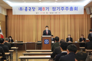 종근당 · 종근당 홀딩스, 제 8 기 정기 주주 총회 개최