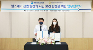 '헬스케어로 지역민 보건 향상'...충남대병원-듀얼헬스케어 MOU - 뉴스 썸네일 이미지