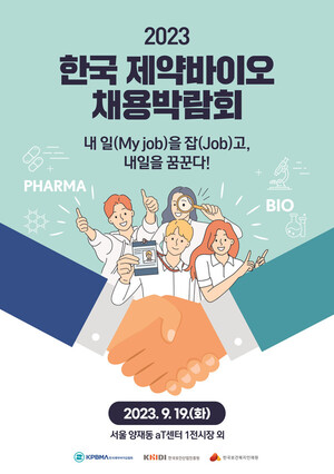 '제약바이오 채용박람회' 흥행 청신호...76개사 신청 - 뉴스 썸네일 이미지