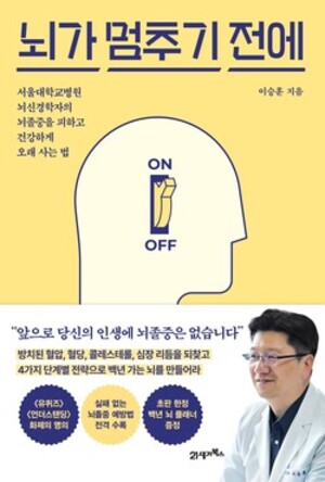 [신간] 뇌가 멈추기 전에 - 뉴스 썸네일 이미지