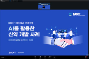 KDDF, 'AI 활용 신약개발 사례' 온라인 세미나 개최 - 뉴스 썸네일 이미지