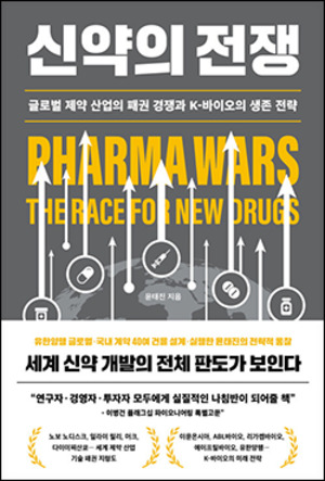 [신간] 신약의 전쟁 - 뉴스 썸네일 이미지