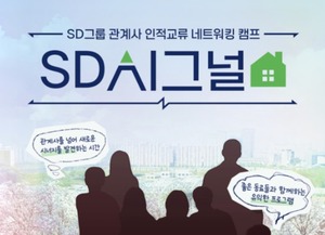 '바이오판 하트시그널'...SD그룹, 미혼직원 대상 행사에 '시끌' - 뉴스 썸네일 이미지