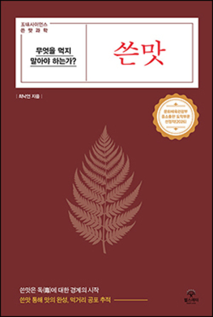 [신간] 쓴맛 - 뉴스 썸네일 이미지