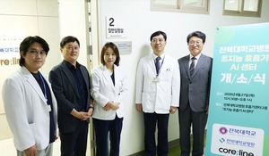 전북대병원, 산학협력형 ‘초지능 호흡기 AI센터’ 개소